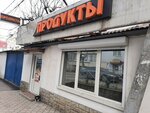 Продукты (улица Трубаченко, 8) ، محل بقالة