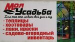 Моя Усадьба (Matrosovskaya ulitsa, 37) ، معدات زراعة الحدائق