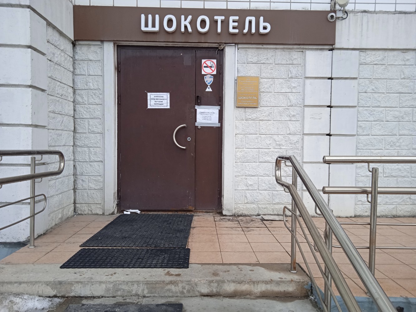 Фото Шокотель