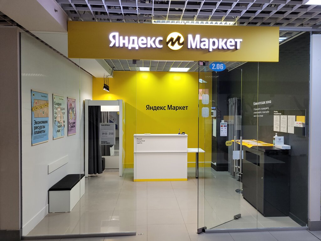 График работы яндекса маркета в январе Яндекс Маркет, пункт выдачи, Московское ш., 5А, Рязань - Яндекс Карты