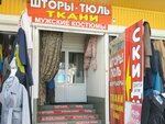 Ткани (Севастопольская улица, 21/4) ، متجر الأقمشة