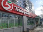 5Post (Novaya Street, 84), point of delivery