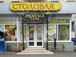 Прованс (Севастопольская улица, 27) ، كانتين