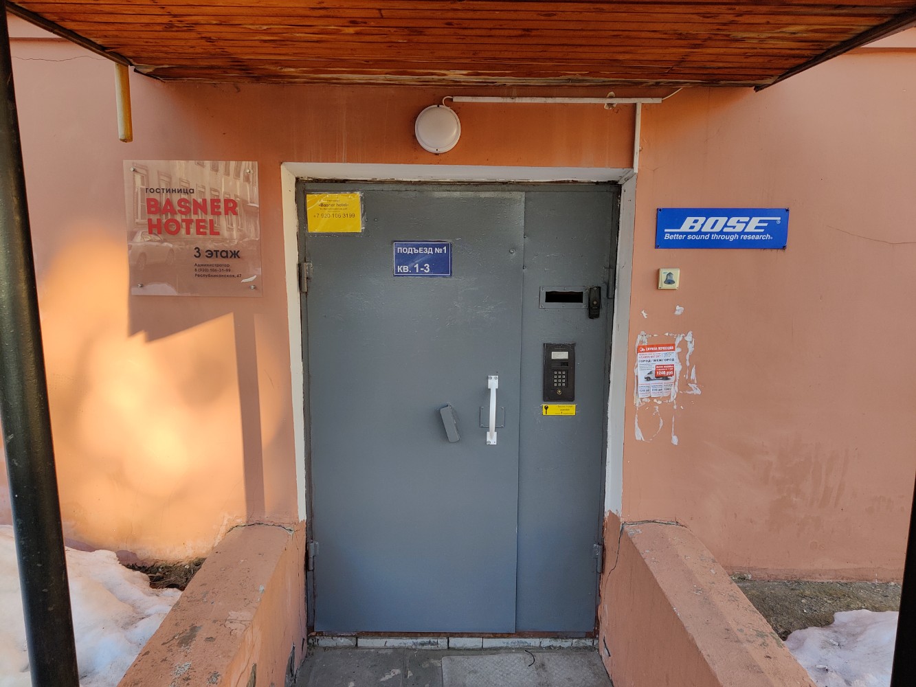 Фото Баснер