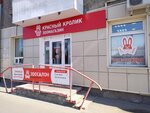 Красный кролик (Borisa Bogatkova Street, 186), tienda de animales