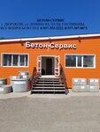 Бетон Сервис (Lenin Street, 8А), sales office