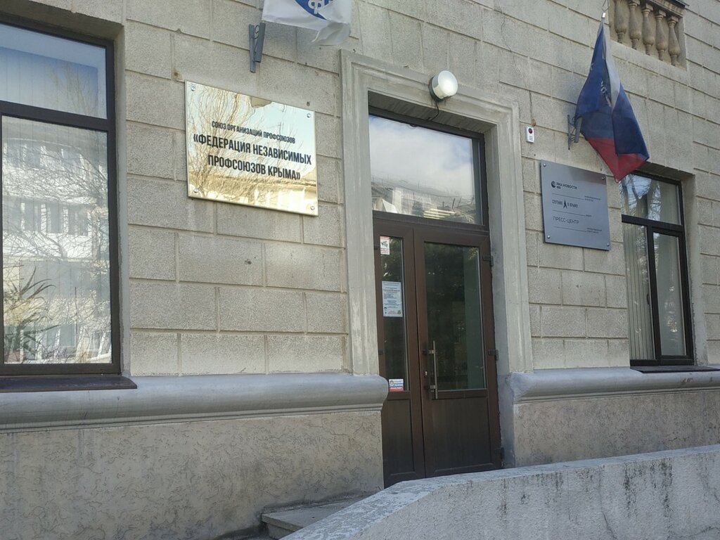 Labor union Krymsky respublikansky profsoyuzny komitet rabotnikov obrazovaniya i nauki Rossiyskoy Federatsii, Simferopol, photo
