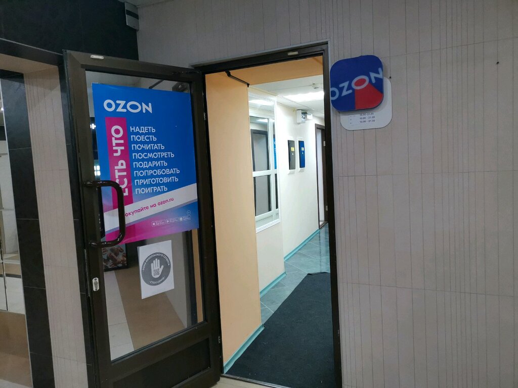 Озон сургут график работы Ozon, пункт выдачи, просп. Ленина, 13, Сургут - Яндекс Карты