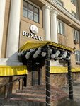Buxara (Mira Avenue, 124к3) ، مقهى