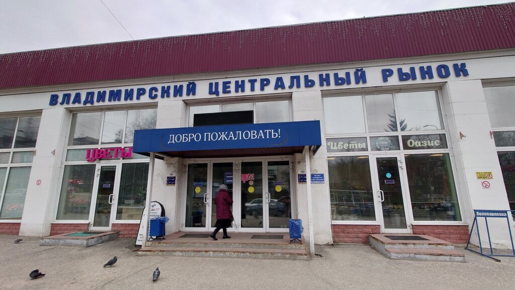 Центральный рынок ул батурина 14 владимир фото