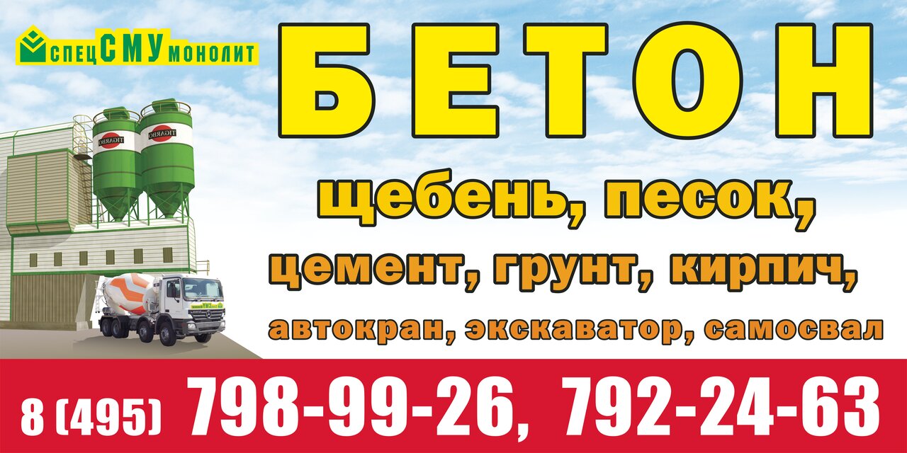 СпецСМУ Монолит