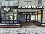 Бульвар (ул. Леонида Беды, 39), барбершоп в Минске