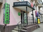 Forvard (Voennoe Highway, 23) ، متجر قطع غيار ولوازم السيارات
