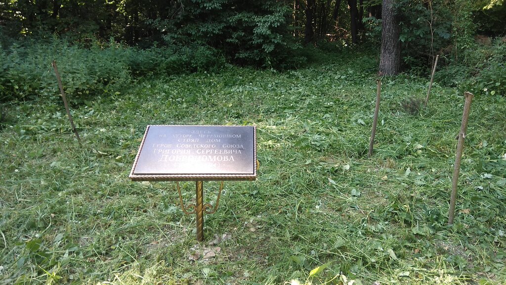 Placa conmemorativa, primera piedra Героя Советского Союза Добродомова Г.С., , foto