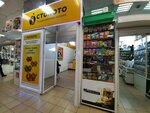 Stoloto (Zavenyagina Street, 10А), lottery