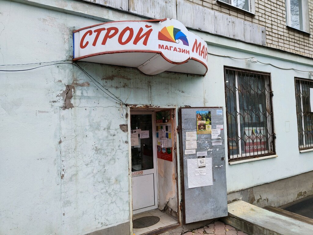 متجر مستلزمات البناء Magazin stroitelnykh tovarov ، ، صورة