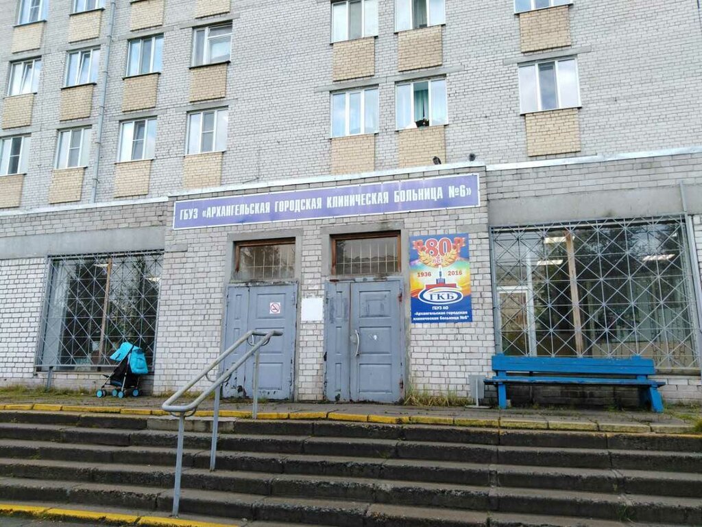 Hospital Arkhangelsk City Clinical Hospital № 6, Arkhangelsk, photo