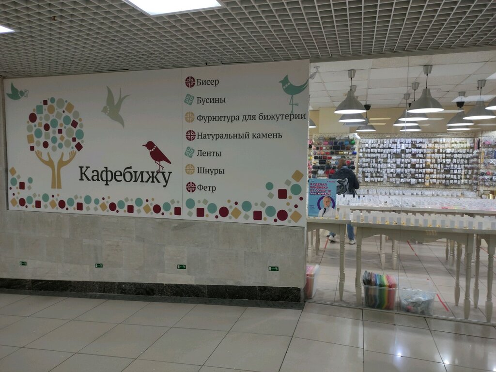 Кафебижу марксистская ул 3 стр 1 фото Панорама: Кафебижу, товары для творчества и рукоделия, Комсомольская площадь, 6,