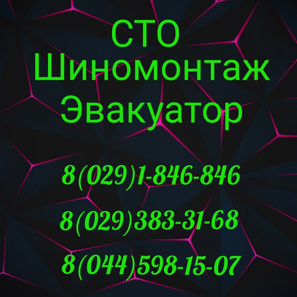 Auto studio СТО автосервис, Minsk District, photo