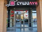 Суши лун (2-ya Obskaya ulitsa, 154), entrega de comida y almuerzo