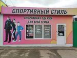 Спорттовары (ulitsa Stepana Razina, 28В), sports store