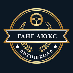 Логотип автошколы «Ганг-Люкс»