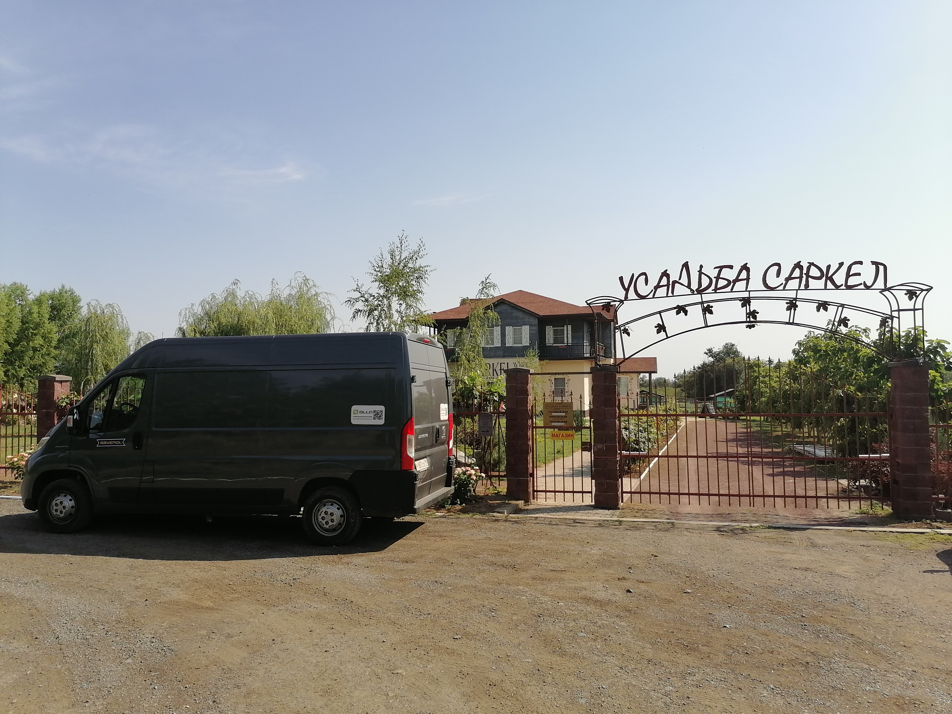 Фото Усадьба Саркел