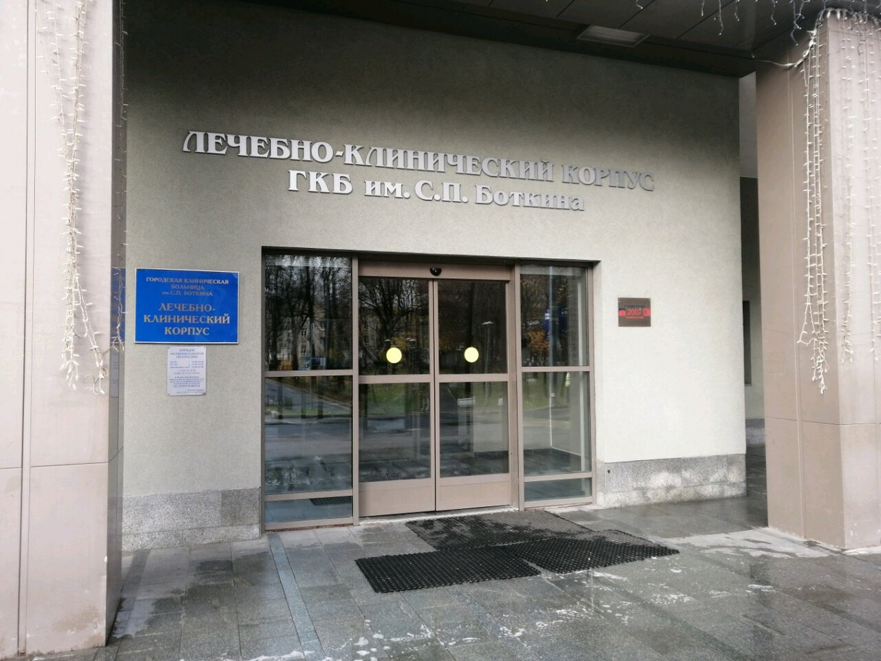 Ммнкц имени С. П. Боткина, Московский городской центр эндопротезирования костей и суставов