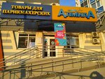 Almila (Gaydara Street, 14) ، متجر بيع العطور ومستحضرات التجميل