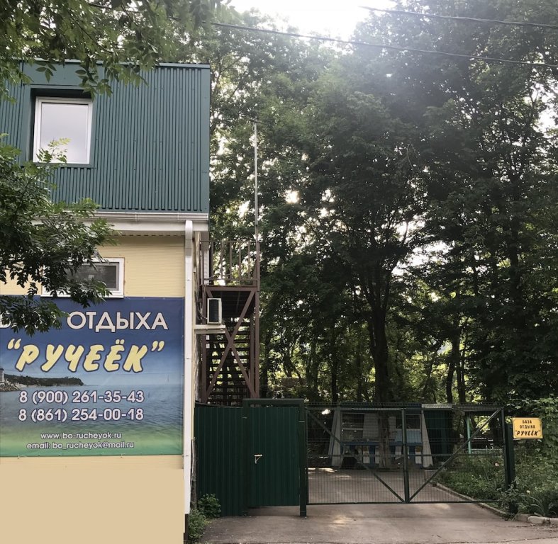 Фото Ручеек