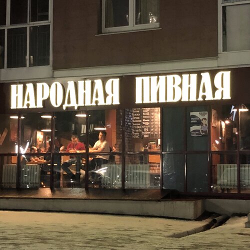 حانة، بار Клеофас ، مقاطعة إيركوتسك، صورة