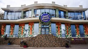 «Эник Беник» фото 1