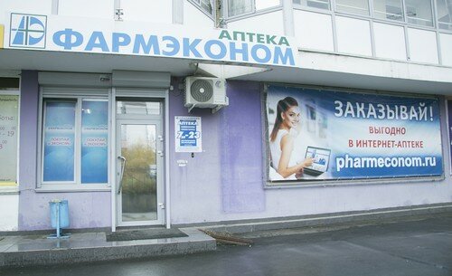 Фармэконом Иркутск Интернет Магазин