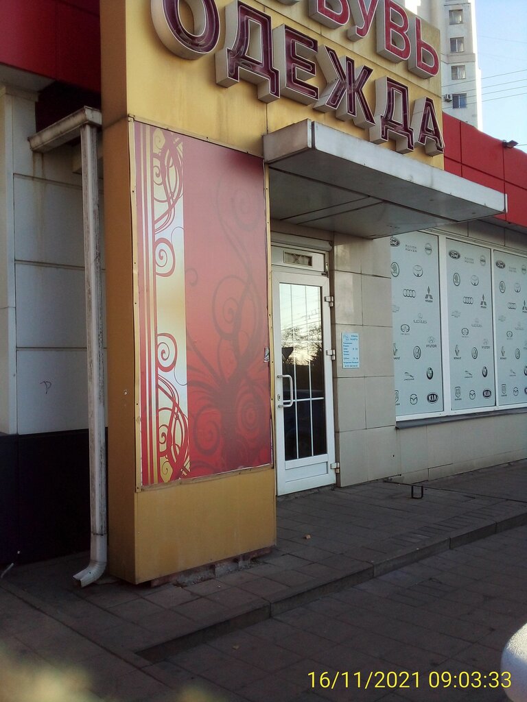 Shoe store Ekonom Tsentr Odezhda, Belgorod, photo