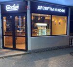 Bisquit (проспект Генерала Острякова, 63А), coffee shop