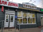 Пиvkoff (mikrorayon Zelyonaya Roshcha, Nikolaeva Street, 9) ، متجر بيع البيرة