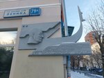 Мемориальная доска Л. В. Люльеву (Lenina Avenue, 79А), monumento, memorial