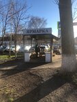 Ярмарка (станица Елизаветинская, Октябрьская улица, 38) ، سوق