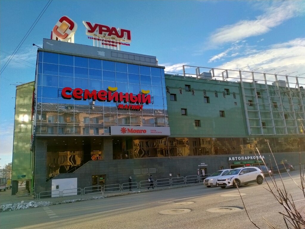Продуктовый гипермаркет Магнит Семейный, Челябинск, фото