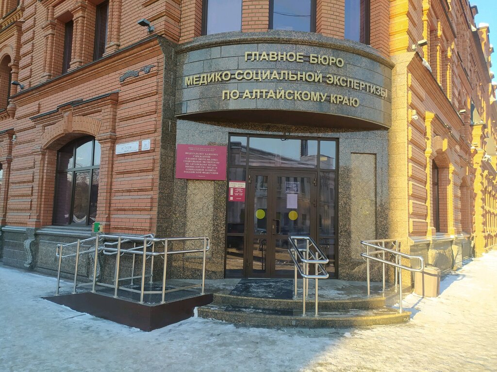 Medical and social expertise Fku Glavnoye byuro mediko-sotsialnoy ekspertizy po Ak byuro № 2, Barnaul, photo