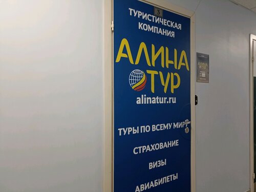Алина