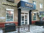 Pivko (Krupskoy Street, 32), beer shop