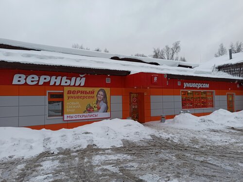 Supermarket Verny, Moscow and Moscow Oblast, photo