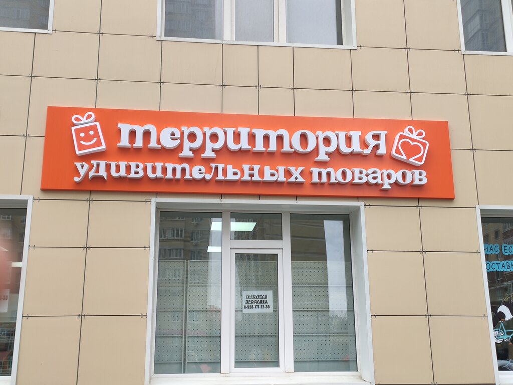 مستلزمات وزينة السيارات Территория Удивительных Товаров ، روستوف نا دونو، صورة