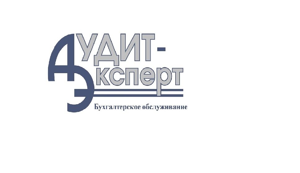 Аудит-Эксперт