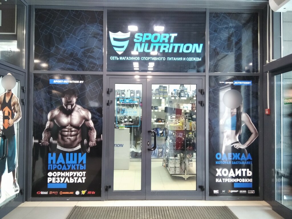 Спортивное питание в Братске магазины