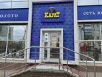 Карат золото (Belgorodskiy Avenue, 87), jewelry store