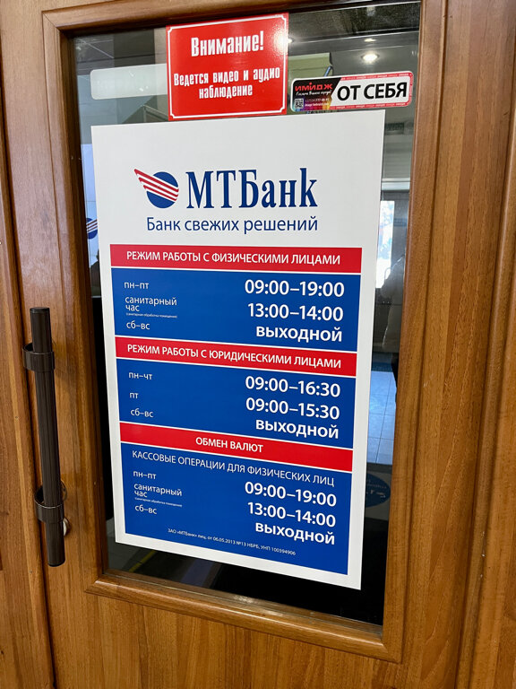 Банк МТБАНК, Бобруйск, фото