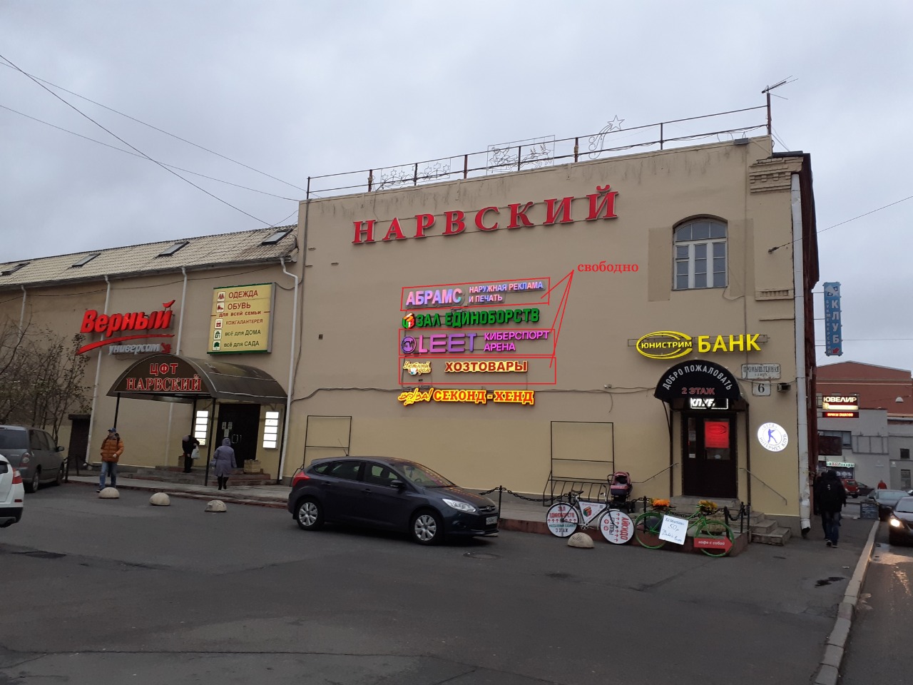 Фото: Нарвский, торговый центр, Промышленная ул., 6, Санкт-Петербург - Яндекс Ка