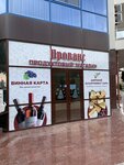 Прованс (посёлок городского типа Гурзуф, Ялтинская улица, 12А), grocery